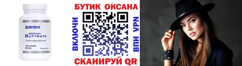 БУТИРАТ оксибутират  Малаховка 