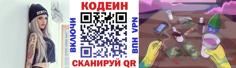 Кодеин Purple Drank Малаховка